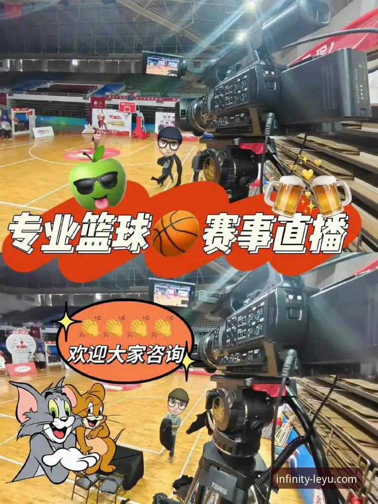 乐鱼热门赛事直播 乐鱼体育平台全面评测:热门赛事直播体验与趋势分析